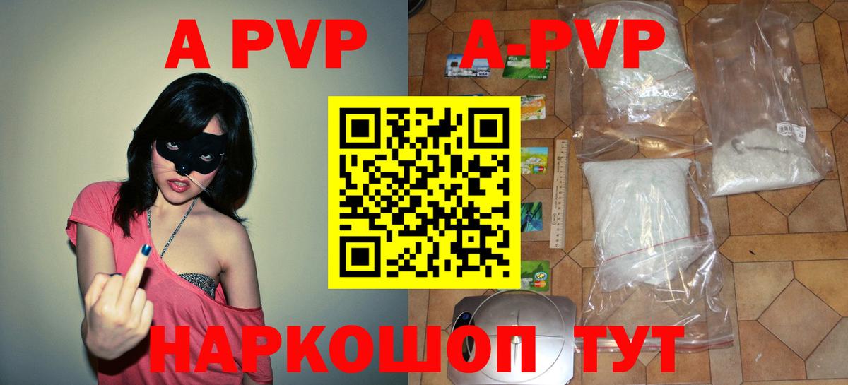 Alpha-PVP СК  Вход с VPN  Альфа ПВП Crystall  Партизанск  A PVP мука 