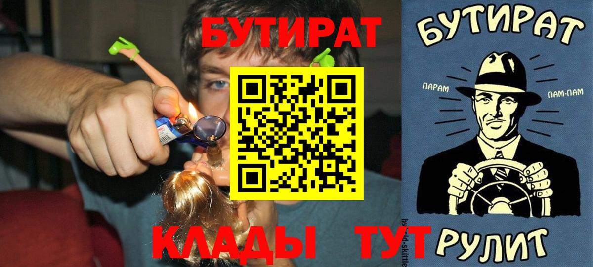 Бутират  Бутират буратино  Вход с VPN  Партизанск 
