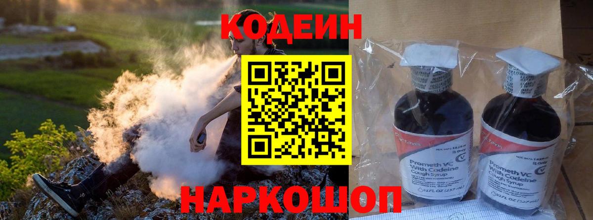 Партизанск  Codein Purple Drank  Вход с VPN 