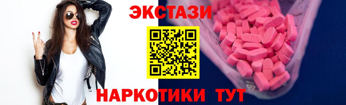 Экстази 280мг Партизанск