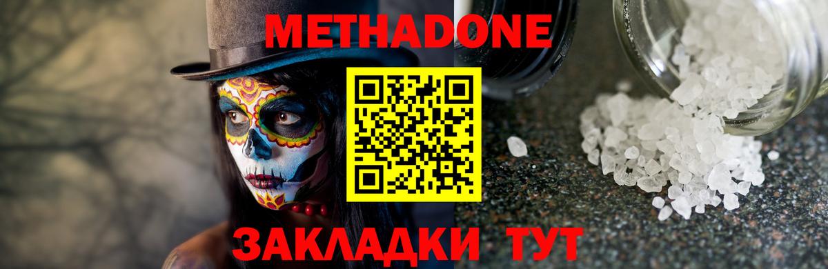МЕТАДОН methadone  гидра ТОР  Партизанск  МЕТАДОН кристалл  Вход с VPN 